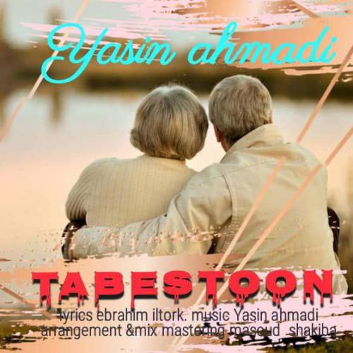 دانلود آهنگ تابستون